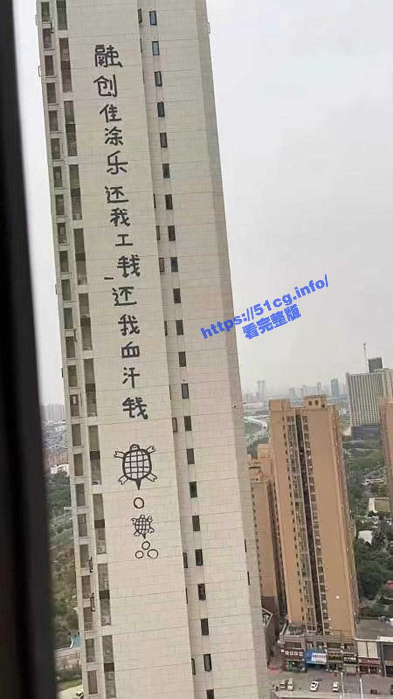 硬核讨薪！也是艺高人胆大！涂鸦整栋居民楼！ - 51吃瓜网-51吃瓜网