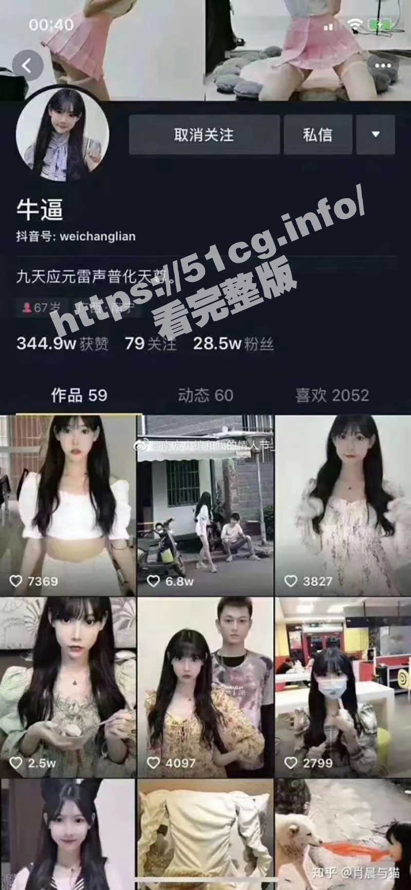 抖音 牛逼姐 性爱视频曝光,被人实锤为小三上位 - 51吃瓜网-51吃瓜网