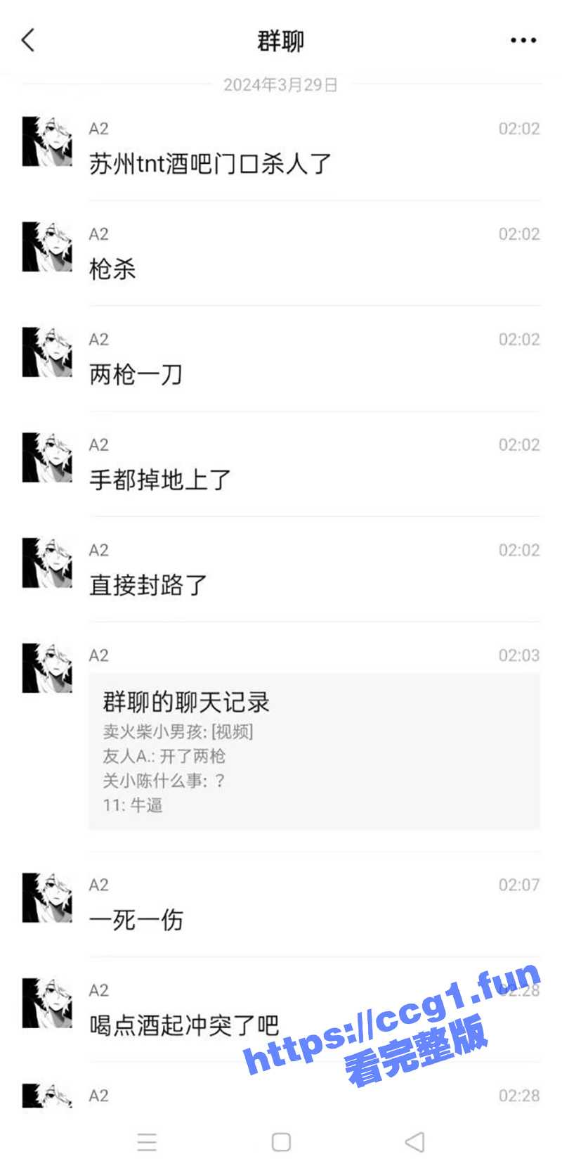 3月28日晚 苏州TNT酒吧 皇家永利后门发生一起枪杀案 开了两枪一刀人己死亡! - 51吃瓜网-51吃瓜网