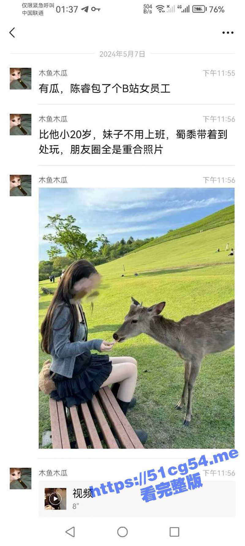 怪不得B战搞不好 原来是有个能干的小秘书!B站董事长 陈睿 包养小20岁年轻正妹 吸奶茶片遭疯传! - 51吃瓜网-51吃瓜网