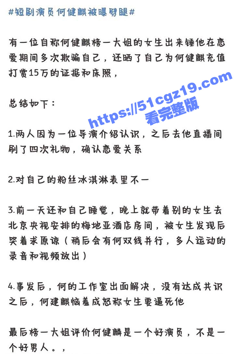 刚火就塌房！短剧顶流 何健麒 被爆劈腿出轨 激情床照与聊天记录流出 爆料人竟是何健麒的“榜一大姐” ！ - 51吃瓜网-51吃瓜网
