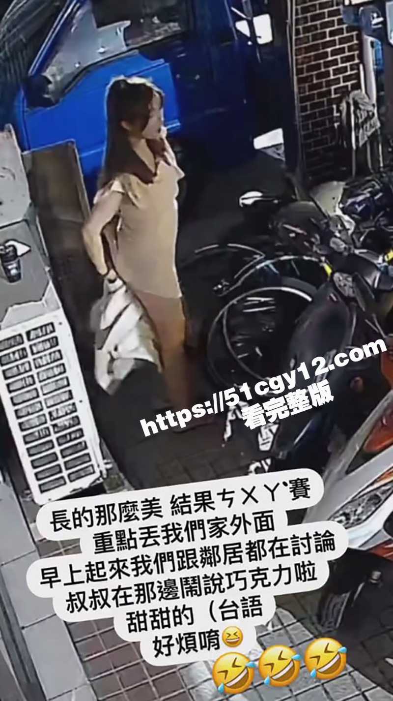 台湾小仙女拉完屎用外套擦屁股 不知情大爷路过后 用手指沾完吃了好几口 说是巧克力甜甜的！太TM猎奇了！ - 51吃瓜网-51吃瓜网