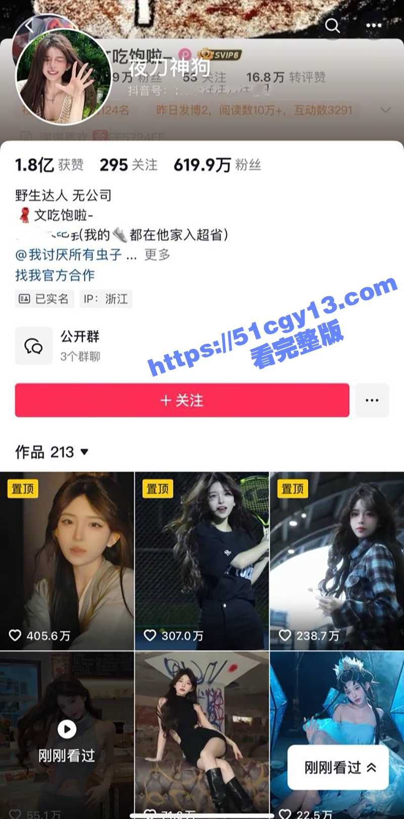 抖音超600万粉丝超级博主 夜刀神狗 早年竟是福利姬 评论区被彻底攻陷全是粉丝求片 大量和服裸舞视频流出！ - 51吃瓜网-51吃瓜网