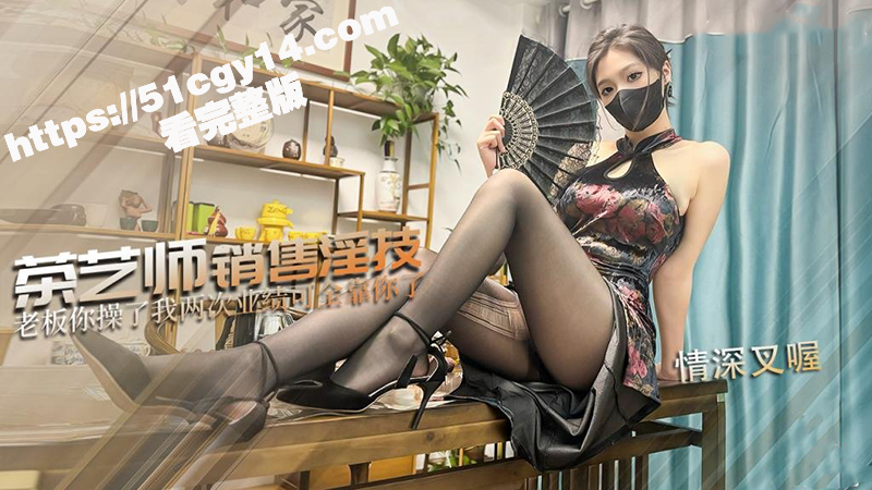 巨乳女神 情深叉喔 最新剧情福利 茶艺师的销售淫技 为了业绩出卖肉体 连续让老板内射两次! - 51吃瓜网-51吃瓜网