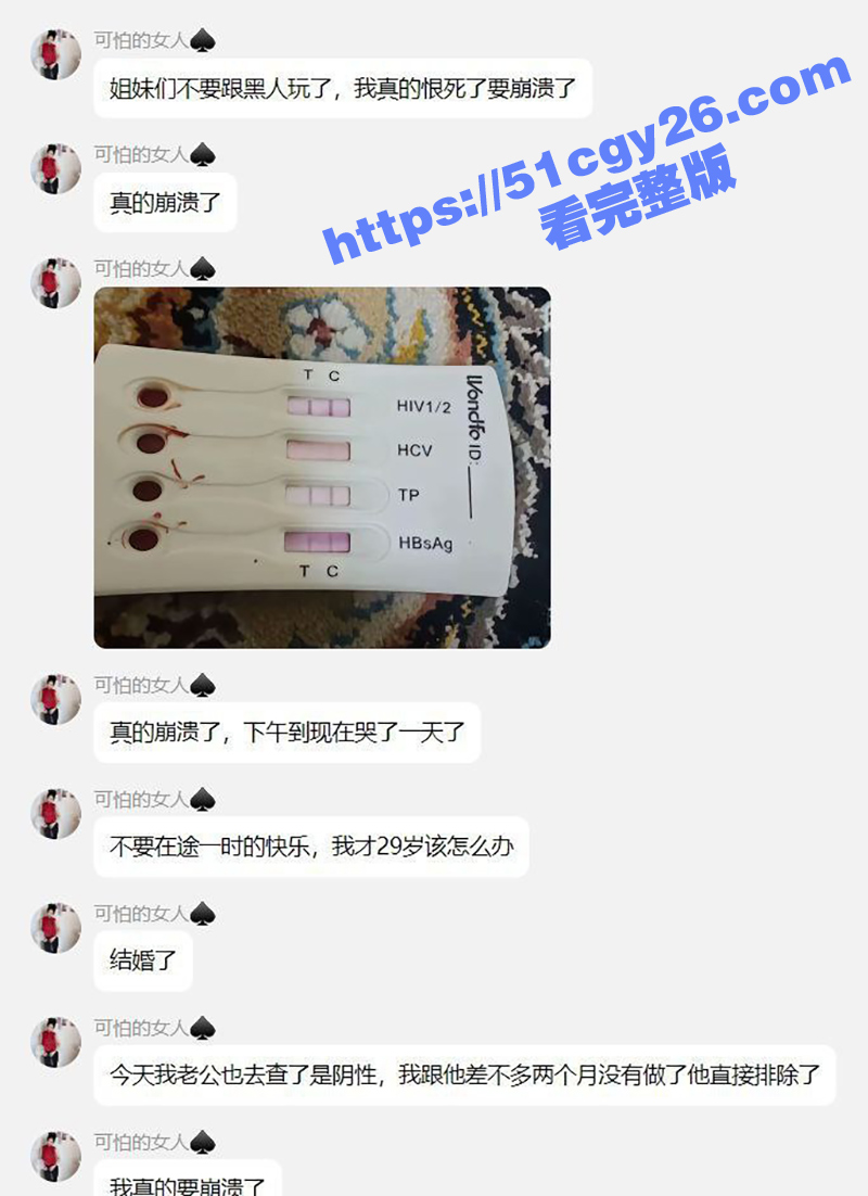 媚黑国女哭诉悲惨人生 婚内出轨大屌黑人 感染HIV吃药都撑不过10年 简直是自作孽啊！ - 51吃瓜网-51吃瓜网