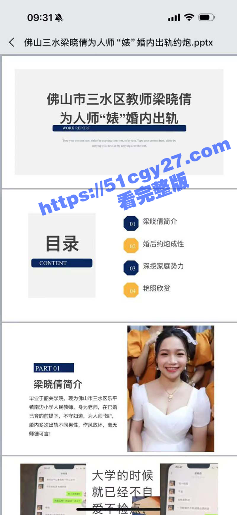 佛山市三水区教师 梁晓倩 婚内出轨 被情人做成PPT在网上传播 真是为人师婊 花样多啊！ - 51吃瓜网-51吃瓜网