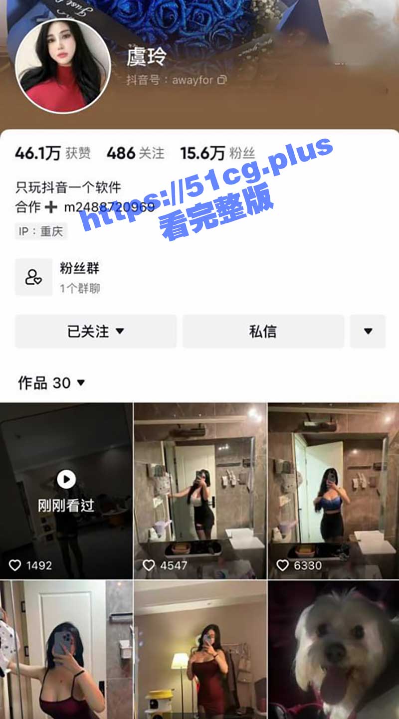 抖音网红主播 虞玲 得罪大哥 高价私人定制黑丝挤奶扣逼 1V1视频遭流出 - 51吃瓜网-51吃瓜网