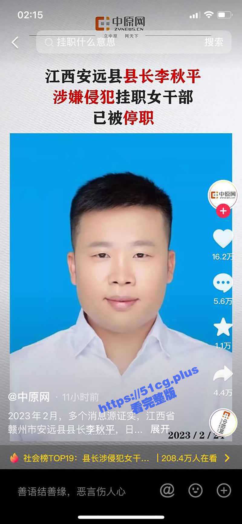 重磅热瓜！县长李秋平公然侵犯高颜值复旦法学硕士 江西安远县长李秋平侵犯挂职干部被停职 - 51吃瓜网-51吃瓜网