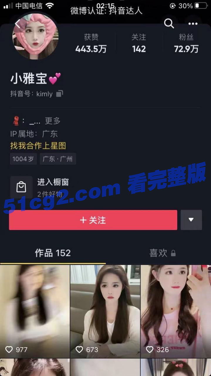 抖音70万粉丝 小雅宝 被刷榜大哥要求直播撒尿,完整版视频 - 51吃瓜网-51吃瓜网