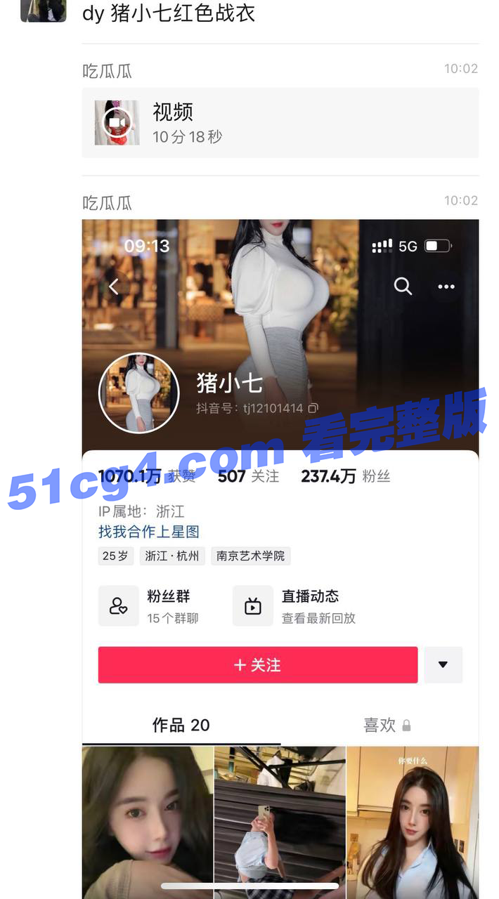 抖音 快手 500万粉丝网红 红衣战神 猪小七 视频流出 - 51吃瓜网-51吃瓜网