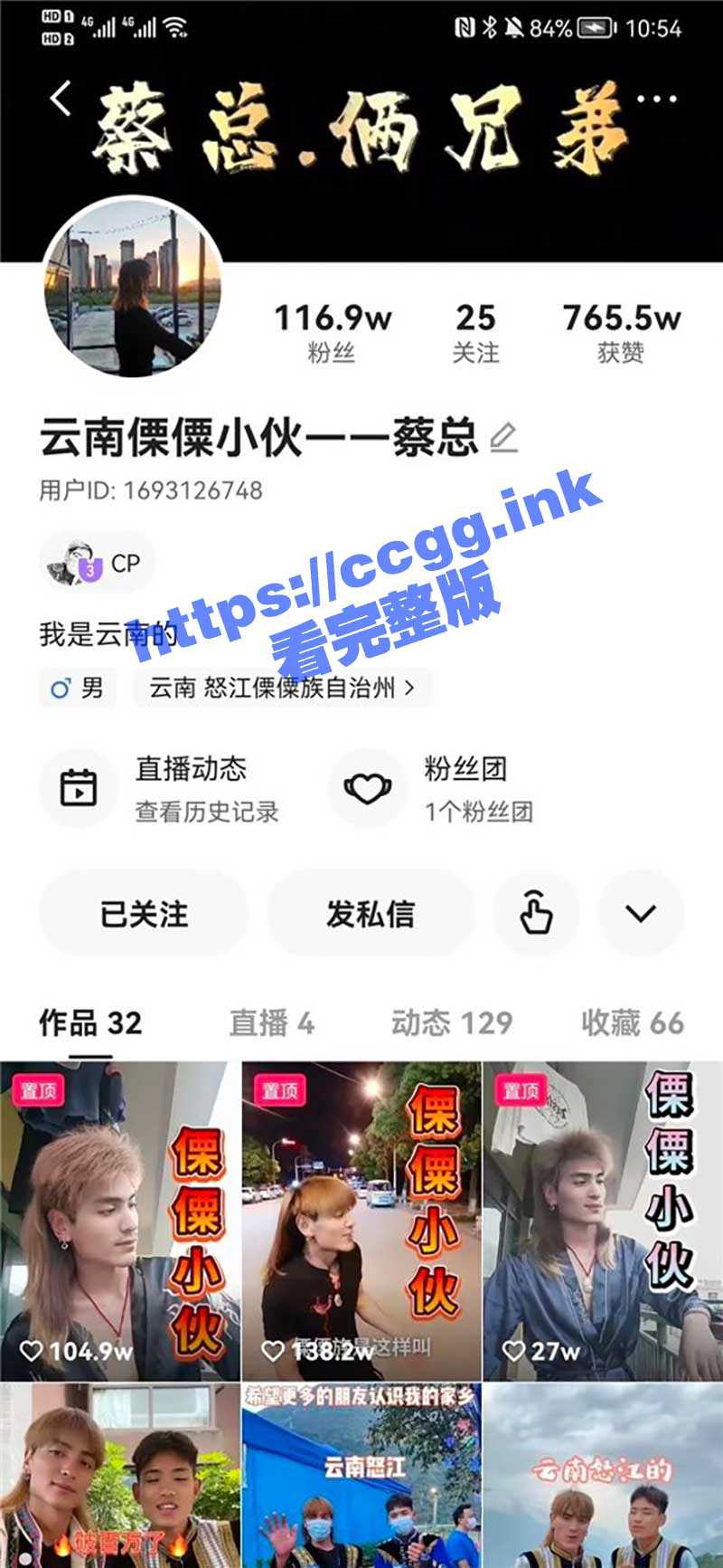 抖音百万粉丝 云南傈僳族小伙蔡总 发给小姐姐的露鸟视频竟被上传至抖音 露鸟遭疯传 鸡鸡还一跳一跳的 - 51吃瓜网-51吃瓜网