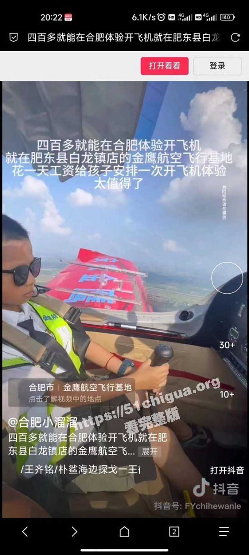 498套餐直接送上天！安徽金鹰俱乐部一飞机坠机致一死一伤 死者疑为教练！ - 51吃瓜网-51吃瓜网