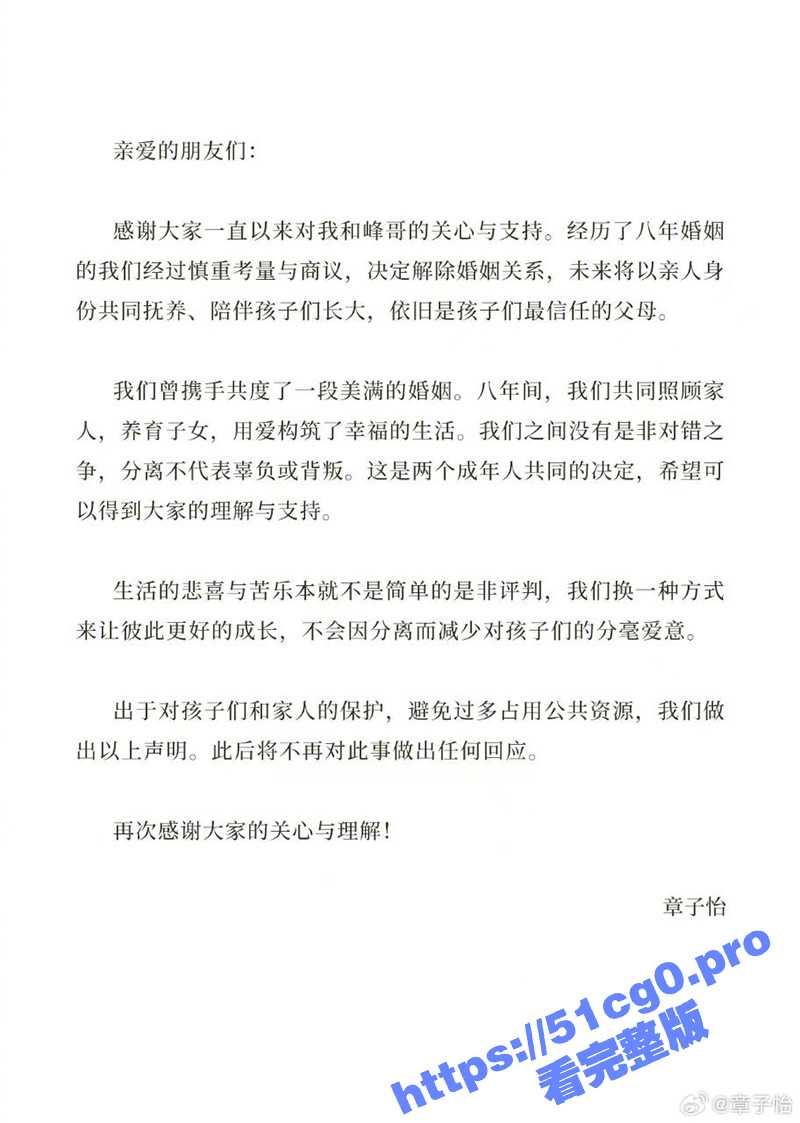 全网热搜大瓜！章子怡 汪峰 宣布离婚 结束8年婚姻！网友爆出原因 竟是因为汪峰乱搞嫩模被抓包！ - 51吃瓜网-51吃瓜网