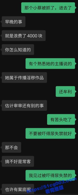 抖音网红 小蔡 因涉嫌淫秽色情交易 诈骗大哥100余万元被取保候审 与大哥做爱视频流出-51吃瓜网