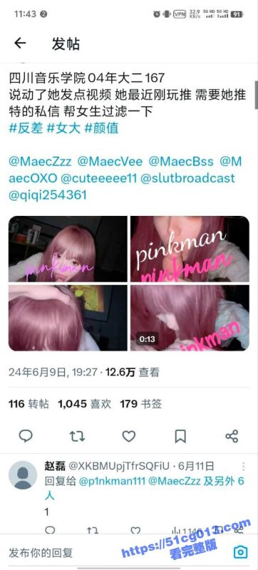 四川音乐学院 大二学妹与男友初次尝试玩推特 被校友发现曝光！快来看看瓜友们认识吗？-51吃瓜网