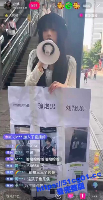 小姐姐当街控诉23届应用物理 刘翔龙 以看电影为由骗炮 而且还干了两炮！-51吃瓜网