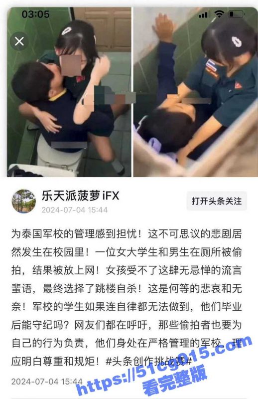 泰国军校 一对男女在厕所偷情被偷拍 遭社交软件网络疯传 女生不堪压力选择跳楼身亡！-51吃瓜网