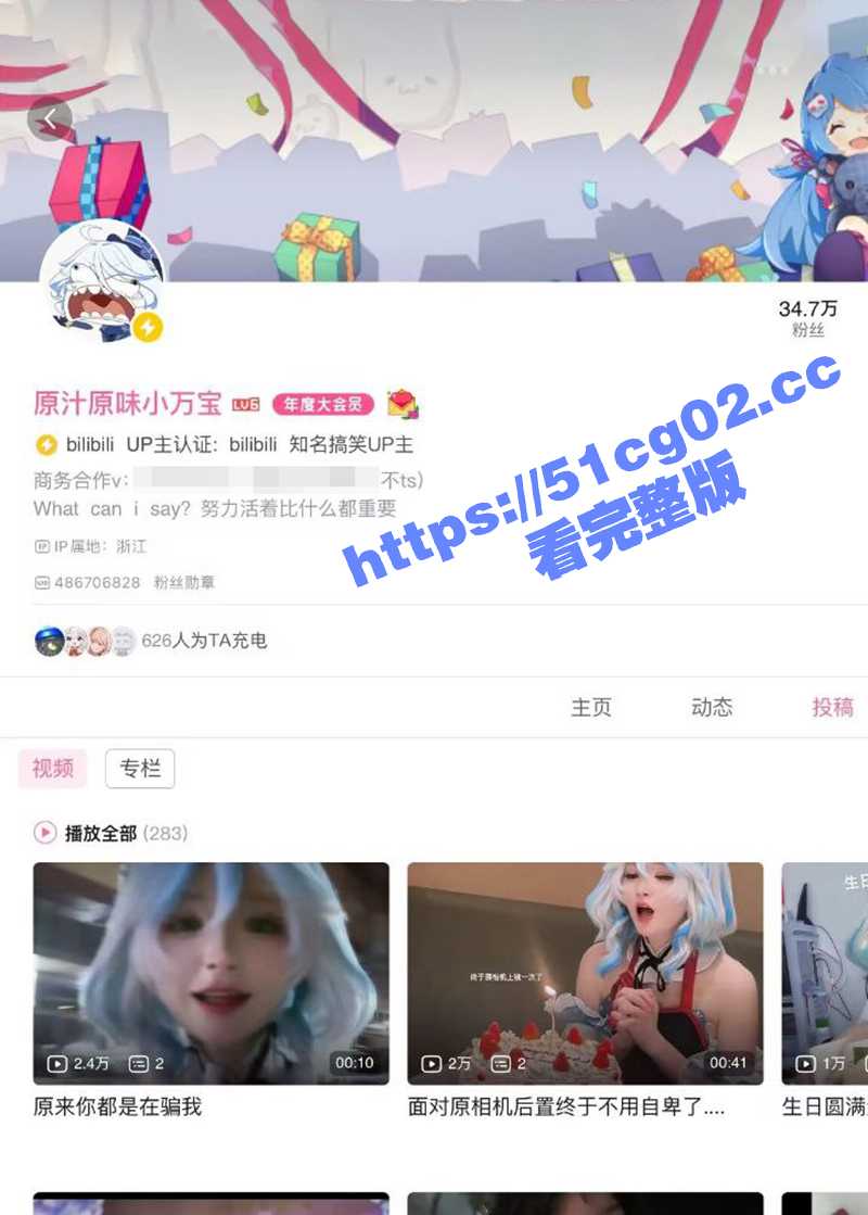 B站UP博主 原汁原味小万宝 真名王雨微 福利姬一枚 钱到位就能操 就是金主爸爸的骚货母狗一只! - 51吃瓜网-51吃瓜网