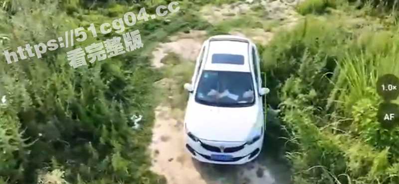 四川德阳一小伙驾车到野外搞车震被无人机拍到 发现无人机后小伙急忙关上车窗打扫战场 匆忙驾车离去-51吃瓜网