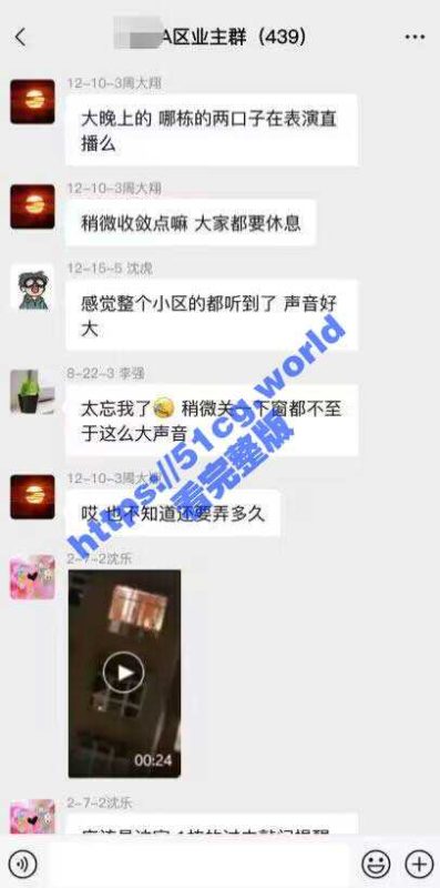 万科A区开窗做爱 万科某小区夫妻开窗做爱 呻吟声响彻整个小区 业主群激烈讨论！-51吃瓜网