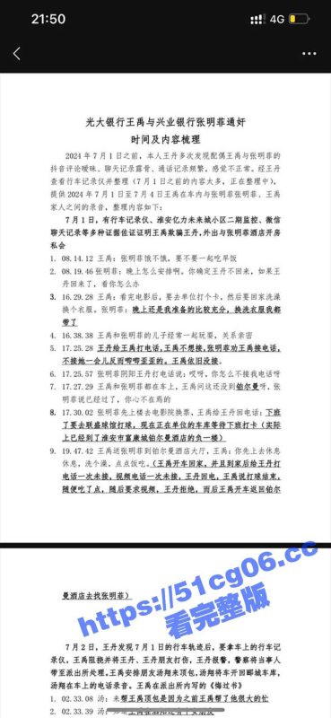 金融圈在爆大瓜 光大银行王禹与兴业银行张明菲通奸 偷情还被爆出了做爱视频!-51吃瓜网