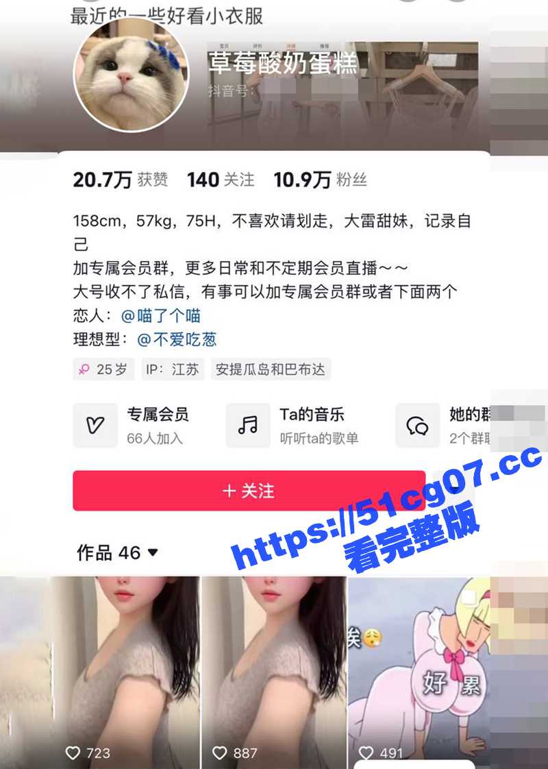 抖音巨乳肥臀反差婊 草莓酸奶蛋糕 专属私拍高价定制福利 丰硕大奶随着劲爆音乐疯狂扭动 - 51吃瓜网-51吃瓜网