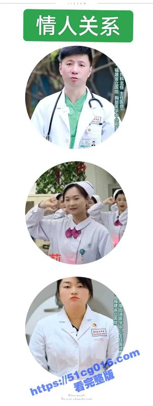 福建省立医院重磅大瓜 外科主任 潘小杰 出轨护士长谢莉与主治医生戴永美 脚踩两条船-51吃瓜网