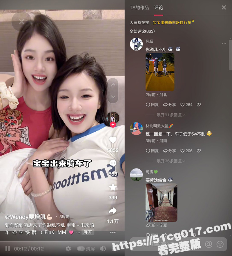 女子揭露骑行圈乱象 陌生男女抽签拼房 女人先去洗澡 半小时后男人再去房间 玩的真花花啊 - 51吃瓜网-51吃瓜网