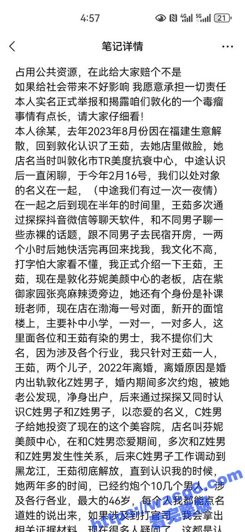 敦化辅导老师王茹事件 全网最详细事件过程爆料!知道自己偷情视频聊天记录曝光后开始疯狂洗白! - 51吃瓜网-51吃瓜网