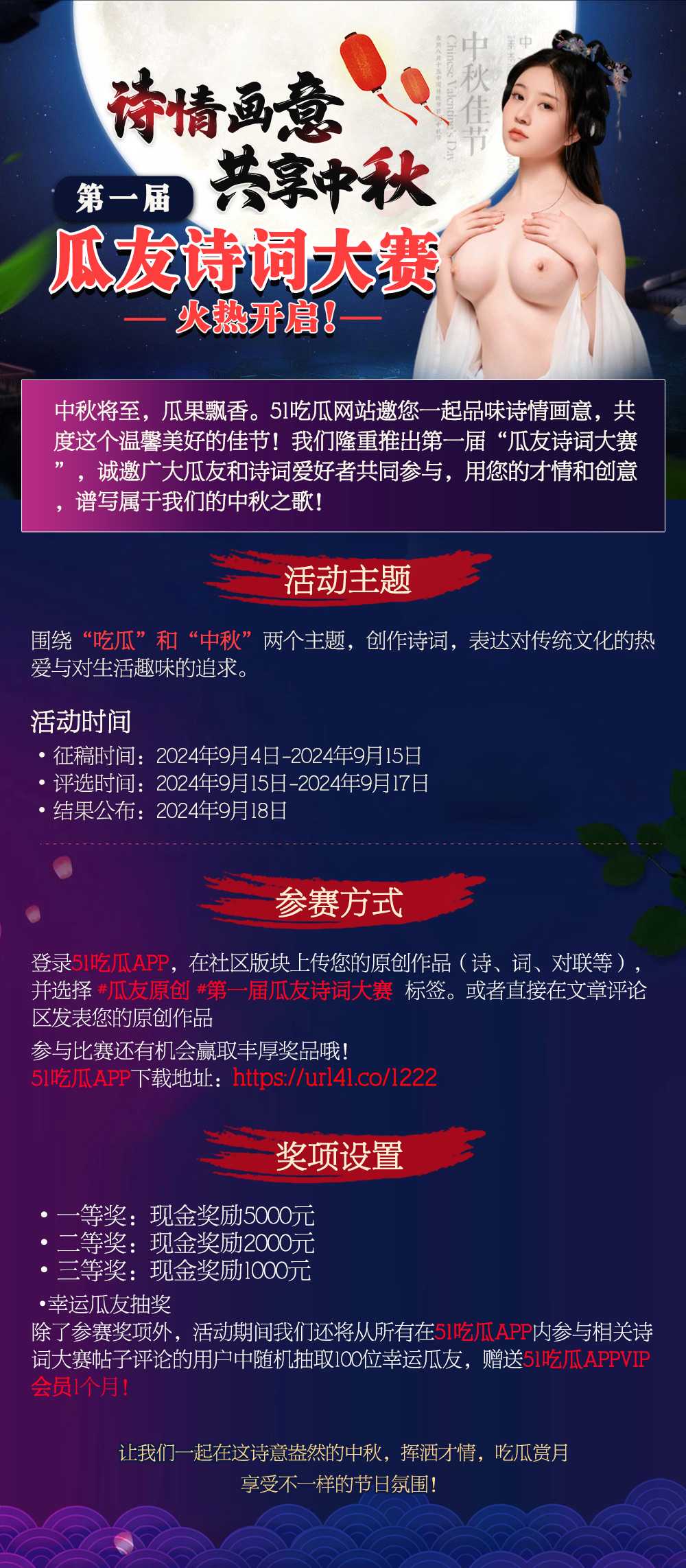 诗情画意 共享中秋——51吃瓜第一届瓜友诗词大赛火热开启！ - 51吃瓜网-51吃瓜网