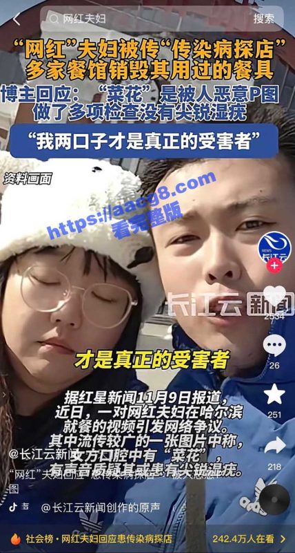 网传网红藤曼夫妇患传染病菜花  用餐过的饭店疯狂砸扫餐具 现夫妇自证清白出示医生开的健康证-51吃瓜网