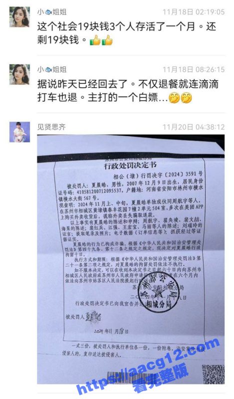 三名精神小伙穷困潦倒仅用19元过生活  反复点了外卖吃完就退款说没收到饭 靠着吃霸王餐生存-51吃瓜网